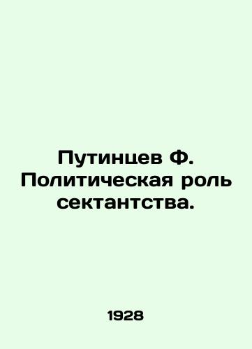 Putintsev F. Politicheskaya rol sektantstva./Putintsev F. The political role of sectarianism. In Russian (ask us if in doubt) - landofmagazines.com