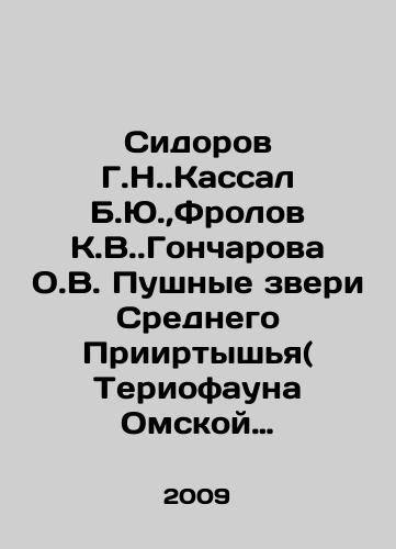 Sidorov G.N.Kassal B.Yu.,Frolov K.V.Goncharova O.V. Pushnye zveri Srednego Priirtyshya( Teriofauna Omskoy oblasti)./Sidorov G.N. Kassal B.Yu., Frolov K.V. Goncharova O.V. Pushy Beasts of the Middle Irtysh (Teriofauna of Omsk Oblast). In Russian (ask us if in doubt) - landofmagazines.com