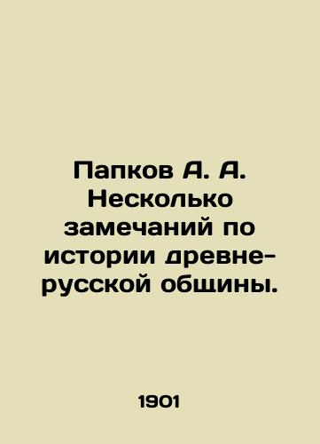 Papkov A. A. Neskolko zamechaniy po istorii drevne-russkoy obshchiny./Papkov A. A few remarks on the history of the ancient Russian community. In Russian (ask us if in doubt) - landofmagazines.com