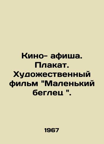 Kino- afisha. Plakat. Khudozhestvennyy film Malenkiy beglets./Film poster. Poster. Feature film The Little Fugitive. In Russian (ask us if in doubt). - landofmagazines.com