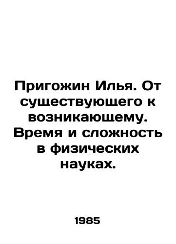Prigozhin Ilya. Ot sushchestvuyushchego k voznikayushchemu. Vremya i slozhnost v fizicheskikh naukakh./Ilya Prigozhin. From the existing to the emerging. Time and complexity in the physical sciences. In Russian (ask us if in doubt) - landofmagazines.com