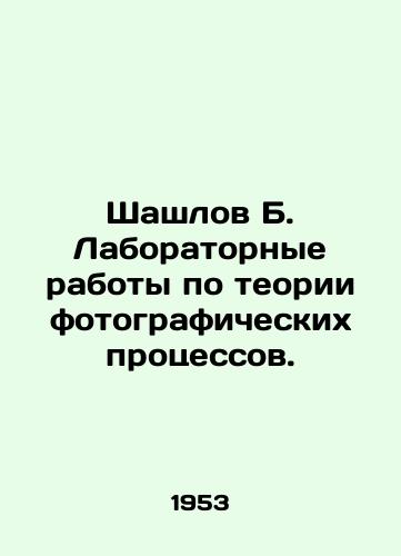 Shashlov B. Laboratornye raboty po teorii fotograficheskikh protsessov./Shashlov B. Laboratory work on the theory of photographic processes. In Russian (ask us if in doubt) - landofmagazines.com