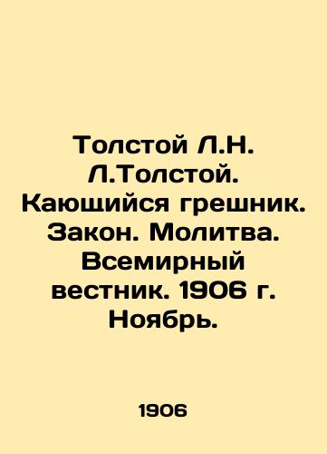 Tolstoy L.N. L.Tolstoy. Kayushchiysya greshnik. Zakon. Molitva. Vsemirnyy vestnik. 1906 g. Noyabr'./Tolstoy L.N. Tolstoy. Repentant sinner. Law. Prayer. World Bulletin. 1906 November. In Russian (ask us if in doubt). - landofmagazines.com