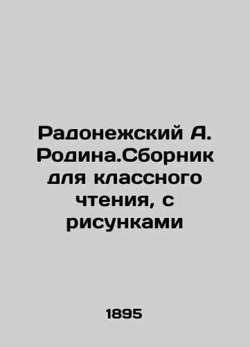 Radonezhskiy A. Rodina.Sbornik dlya klassnogo chteniya, s risunkami/Radonezh A. Rodino.A collection for classroom reading, with drawings In Russian (ask us if in doubt) - landofmagazines.com