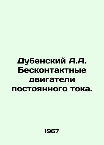 Dubenskiy A.A. Beskontaktnye dvigateli postoyannogo toka./Dubensky A.A. Non-contact DC motors. In Russian (ask us if in doubt). - landofmagazines.com