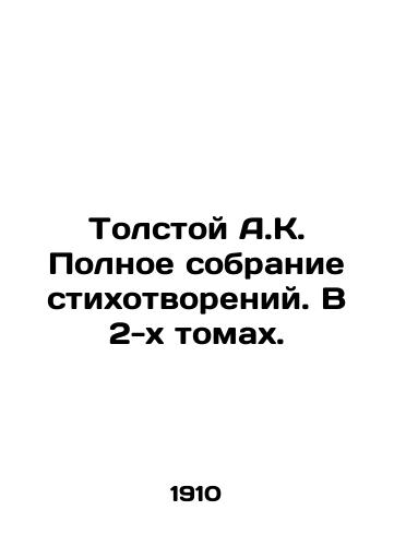 Tolstoy A.K. Polnoe sobranie stikhotvoreniy. V 2-kh tomakh./Tolstoy A.K. Complete collection of poems. In 2 volumes. In Russian (ask us if in doubt) - landofmagazines.com