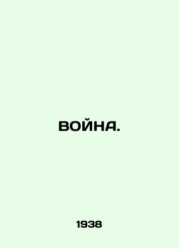 VOYNA./WAR. In Russian (ask us if in doubt). - landofmagazines.com