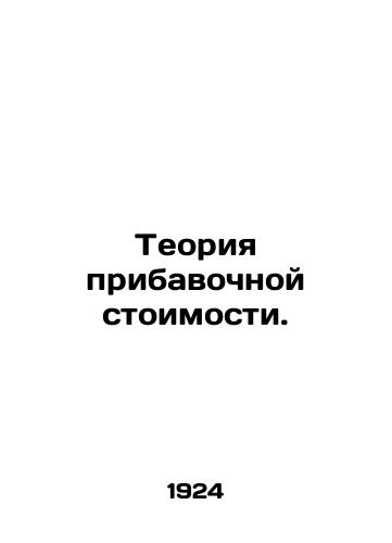 Teoriya pribavochnoy stoimosti./Value-added theory. In Russian (ask us if in doubt) - landofmagazines.com