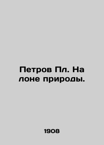 Petrov Pl. Na lone prirody./Petrov Pl. In the bosom of nature. In Russian (ask us if in doubt). - landofmagazines.com