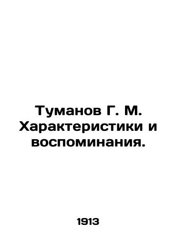 Tumanov G. M. Kharakteristiki i vospominaniya./G. M. Tumanov Characteristics and Memories. In Russian (ask us if in doubt) - landofmagazines.com