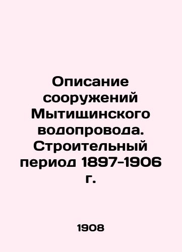 Opisanie sooruzheniy Mytishchinskogo vodoprovoda. Stroitelnyy period 1897-1906 g./Description of Mytischinskoye Water Pipeline Facilities. Construction Period 1897-1906 In Russian (ask us if in doubt). - landofmagazines.com
