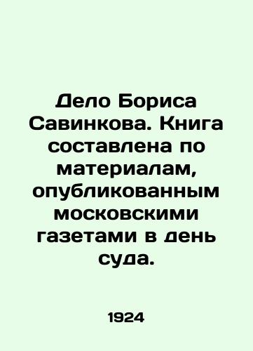 Delo Borisa Savinkova. Kniga sostavlena po materialam, opublikovannym moskovskimi gazetami v den suda./The case of Boris Savinkov. The book is based on materials published by Moscow newspapers on the day of the trial. In Russian (ask us if in doubt) - landofmagazines.com