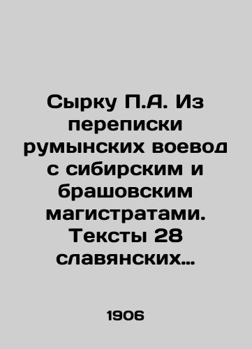 Syrku P.A. Iz perepiski rumynskikh voevod s sibirskim i brashovskim magistratami. Teksty 28 slavyanskikh dokumentov valashskogo proiskhozhdeniya 15-17 vv. gorodskikh arkhivov Sibina i Brashova i Bryukentalskogo muzeya v Sibine/Syrcu P.A. From the correspondence of Romanian voivodes with Siberian and Brasov magistrates. Texts of 28 Slavic documents of Welsh origin from the 15th-17th centuries in the city archives of Sibyn and Brasov and the Brukental Museum in Sibyn In Russian (ask us if in doubt) - landofmagazines.com