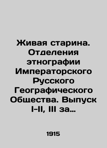 Zhivaya starina. Otdeleniya etnografii Imperatorskogo Russkogo Geograficheskogo Obshchestva. Vypusk I-II, III za 1915 god./The Living Old Man. Ethnography Department of the Imperial Russian Geographical Society. Issue I-II, III for 1915. In Russian (ask us if in doubt) - landofmagazines.com