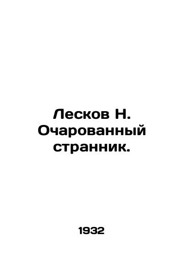 Leskov N. Ocharovannyy strannik./Leskov N. The Enchanted Stranger. In Russian (ask us if in doubt) - landofmagazines.com