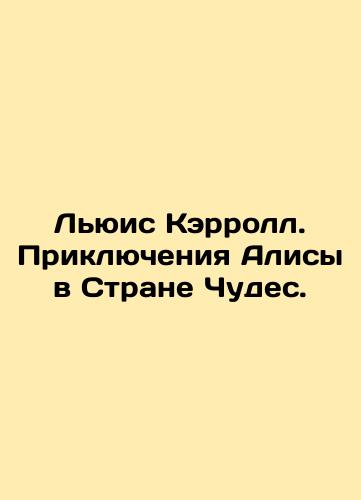 Lyuis Kerroll. Priklyucheniya Alisy v Strane Chudes./Lewis Carroll: The Adventures of Alice in Wonderland. In Russian (ask us if in doubt). - landofmagazines.com