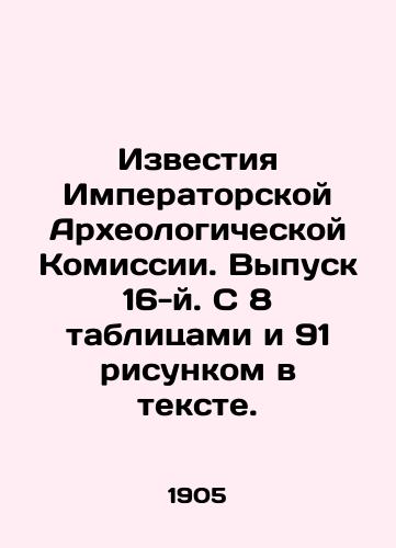 Izvestiya Imperatorskoy Arkheologicheskoy Komissii. Vypusk 16-y. S 8 tablitsami i 91 risunkom v tekste./Proceedings of the Imperial Archaeological Commission. Issue 16. With 8 tables and 91 figures in the text. In Russian (ask us if in doubt) - landofmagazines.com