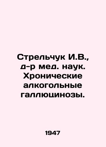 Strel'chuk I.V., d-r med. nauk. Khronicheskie alkogol'nye gallyutsinozy./Strelchuk I. V., Doctor of Medical Sciences. Chronic alcohol hallucinosis. In Russian (ask us if in doubt). - landofmagazines.com