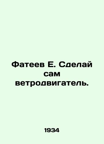 Fateev E. Sdelay sam vetrodvigatel./Fateev E. Make your own wind turbine. In Russian (ask us if in doubt) - landofmagazines.com