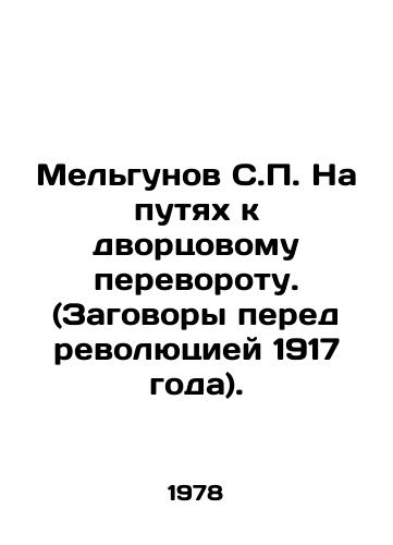 Melgunov S.P. Na putyakh k dvortsovomu perevorotu. (Zagovory pered revolyutsiey 1917 goda)./Melgunov S.P. On the way to the palace coup. (Conspiracies before the revolution of 1917). In Russian (ask us if in doubt) - landofmagazines.com