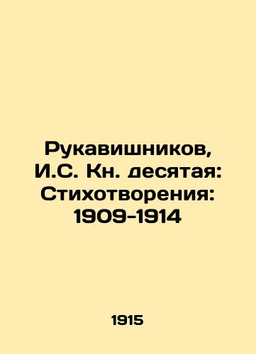 Rukavishnikov, I.S. Kn. desyataya: Stikhotvoreniya: 1909-1914/ukavishnikov, I.S. Tenth Book: Poems: 1909-191 In Russian (ask us if in doubt). - landofmagazines.com