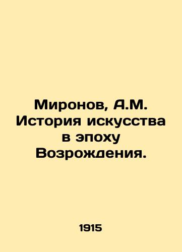 Mironov, A.M. Istoriya iskusstva v epokhu Vozrozhdeniya./Mironov, A.M. History of Art in the Renaissance. In Russian (ask us if in doubt) - landofmagazines.com