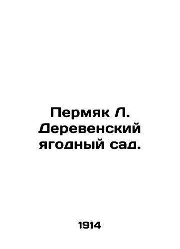 Permyak L. Derevenskiy yagodnyy sad./Permyak L. Village berry garden. In Russian (ask us if in doubt). - landofmagazines.com