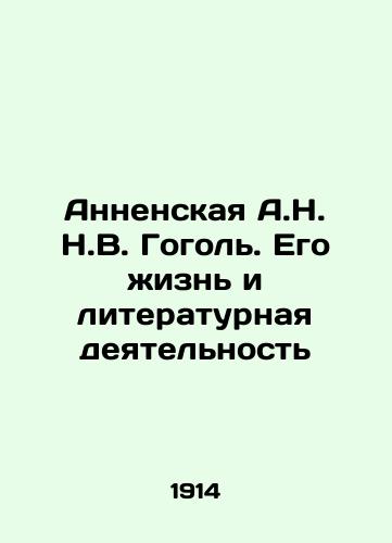 Annenskaya A.N. N.V. Gogol. Ego zhizn i literaturnaya deyatelnost/Annenskaya A.N. Gogol. His Life and Literary Activity In Russian (ask us if in doubt). - landofmagazines.com