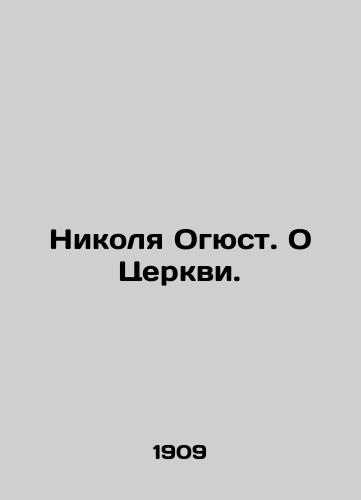 Nikolya Ogyust. O Tserkvi./Nicolas Auguste. On the Church. In Russian (ask us if in doubt) - landofmagazines.com