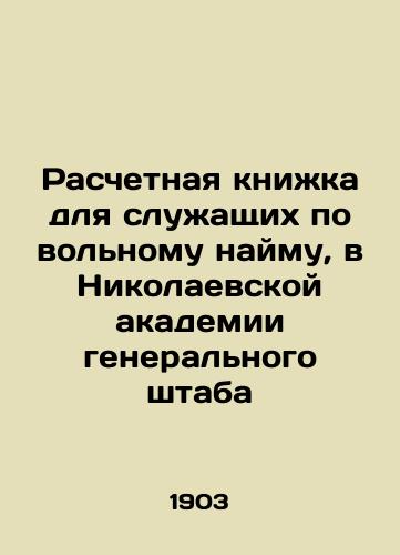 Raschetnaya knizhka dlya sluzhashchikh po volnomu naymu, v Nikolaevskoy akademii generalnogo shtaba/Paybook for Employees for Voluntary Recruitment at the Nikolaev Academy of the General Staff In Russian (ask us if in doubt) - landofmagazines.com