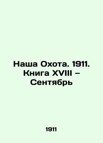 Nasha Okhota. 1911. Kniga XVIII — Sentyabr/Our Hunt. 1911. Book XVIII. September In Russian (ask us if in doubt) - landofmagazines.com