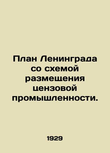Plan Leningrada so skhemoy razmeshcheniya tsenzovoy promyshlennosti./Leningrads plan for the location of the censorship industry. In Russian (ask us if in doubt). - landofmagazines.com