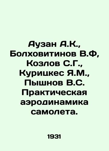 Auzan A.K., Bolkhovitinov V.F, Kozlov S.G., Kuritskes Ya.M., Pyshnov V.S. Prakticheskaya aerodinamika samoleta./Auzan A.K., Bolkhovitinov V.F, Kozlov S.G., Kuritskes Ya.M., Pyshnov V.S. Practical aerodynamics of the aircraft. In Russian (ask us if in doubt). - landofmagazines.com