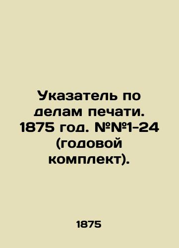 Ukazatel' po delam pechati. 1875 god. ##1-24 (godovoy komplekt)./Press Index. 1875. # # 1-24 (annual kit). In Russian (ask us if in doubt). - landofmagazines.com