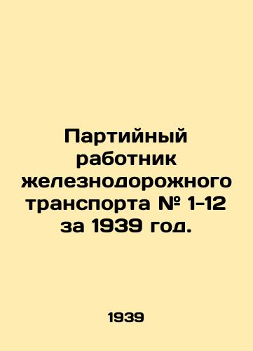 Partiynyy rabotnik zheleznodorozhnogo transporta # 1-12 za 1939 god./Party Railway Worker # 1-12 for 1939. In Russian (ask us if in doubt). - landofmagazines.com