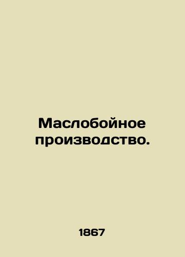 Masloboynoe proizvodstvo./Butter production. In Russian (ask us if in doubt). - landofmagazines.com