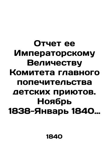Otchet ee Imperatorskomu Velichestvu Komiteta glavnogo popechitelstva detskikh priyutov. Noyabr 1838-Yanvar 1840 g./Report to Her Imperial Majesty of the Committee of General Trustees of the Orphanages. November 1838-January 1840. In Russian (ask us if in doubt). - landofmagazines.com