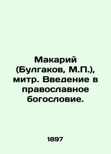 Makariy (Bulgakov, M.P.), mitr. Vvedenie v pravoslavnoe bogoslovie./Makariy (Bulgakov, M.P.), Metropolitan Introduction to Orthodox Theology. In Russian (ask us if in doubt) - landofmagazines.com