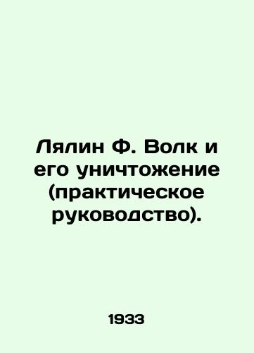 Lyalin F. Volk i ego unichtozhenie (prakticheskoe rukovodstvo)./Lyalin F. Wolf and Its Destruction (Practical Guide). In Russian (ask us if in doubt) - landofmagazines.com