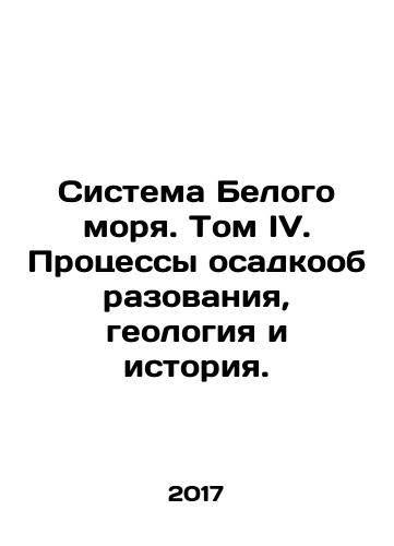 Sistema Belogo morya. Tom IV. Protsessy osadkoobrazovaniya, geologiya i istoriya./The White Sea System. Volume IV. Sedimentation Processes, Geology and History. In Russian (ask us if in doubt) - landofmagazines.com