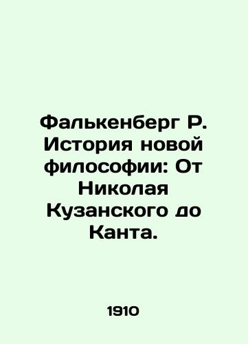 Falkenberg R. Istoriya novoy filosofii: Ot Nikolaya Kuzanskogo do Kanta./Falkenberg R. The History of New Philosophy: From Nikolai Kusansky to Kant. In Russian (ask us if in doubt) - landofmagazines.com