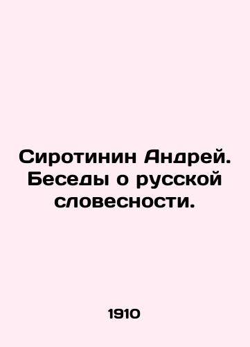 Sirotinin Andrey. Besedy o russkoy slovesnosti./Andrei Sirotinin. Conversations on Russian Literature. In Russian (ask us if in doubt) - landofmagazines.com