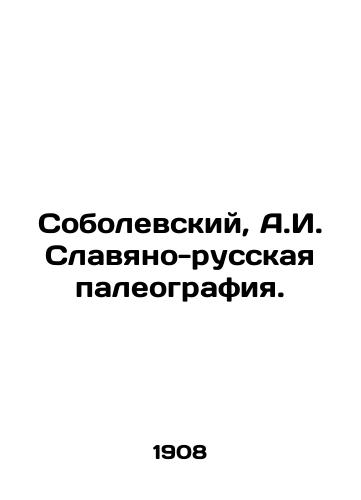 Sobolevskiy, A.I. Slavyano-russkaya paleografiya./Sobolevsky, A.I. Slavic-Russian Paleography. In Russian (ask us if in doubt) - landofmagazines.com