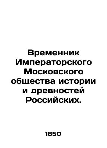 Vremennik Imperatorskogo Moskovskogo obshchestva istorii i drevnostey Rossiyskikh./Temporary of the Imperial Moscow Society of History and Antiquities of Russia. In Russian (ask us if in doubt) - landofmagazines.com