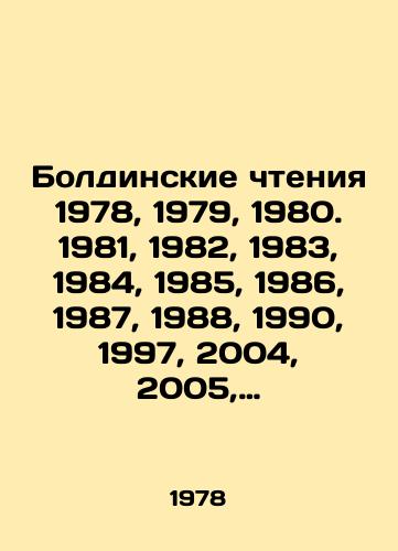 Boldinskie chteniya 1978, 1979, 1980. 1981, 1982, 1983, 1984, 1985, 1986, 1987, 1988, 1990, 1997, 2004, 2005, 2006, 2008 17 vypuskov/Boldins Readings 1978, 1979, 1980. 1981, 1982, 1983, 1984, 1985, 1986, 1987, 1988, 1990, 1997, 2004, 2005, 2006, 2008 17 issues In Russian (ask us if in doubt). - landofmagazines.com