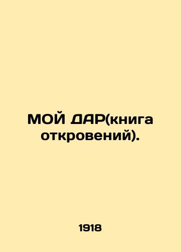 MOY DAR(kniga otkroveniy)./MY DARE (Book of Revelations). In Russian (ask us if in doubt). - landofmagazines.com