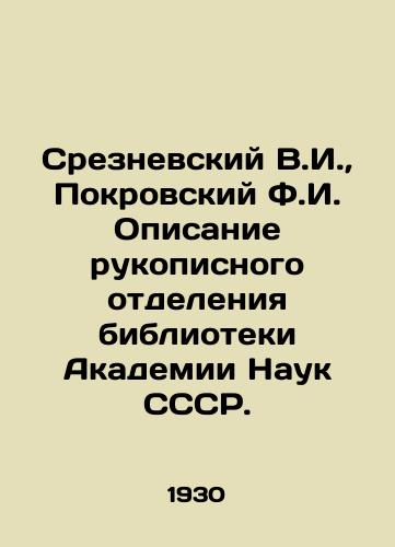 Sreznevskiy V.I., Pokrovskiy F.I. Opisanie rukopisnogo otdeleniya biblioteki Akademii Nauk SSSR./Sreznevsky V.I., Pokrovsky F.I. Description of the Handwritten Department of the Library of the Academy of Sciences of the USSR. In Russian (ask us if in doubt). - landofmagazines.com