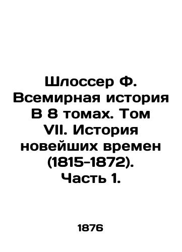 Shlosser F. Vsemirnaya istoriya V 8 tomakh. Tom VII. Istoriya noveyshikh vremen (1815-1872). Chast' 1./Schlosser F. A World History In 8 Volumes. Volume VII: A History of Modern Times (1815-1872). Part 1. In Russian (ask us if in doubt). - landofmagazines.com