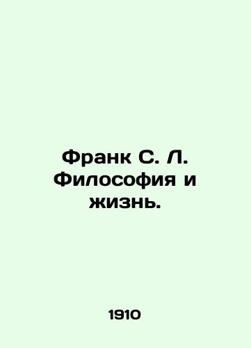 Frank S. L. Filosofiya i zhizn./Frank S. L. Philosophy and Life. In Russian (ask us if in doubt) - landofmagazines.com