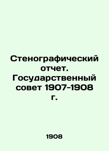 Stenograficheskiy otchet. Gosudarstvennyy sovet 1907-1908 g./Verbatim Report. State Council 1907-1908 In Russian (ask us if in doubt) - landofmagazines.com